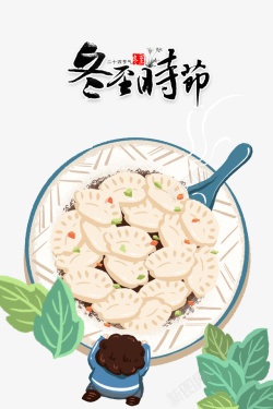 卡通五色饺子手绘饺子元素图冬至时节艺术字高清图片