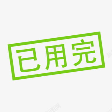 音量图标icon已用完图标