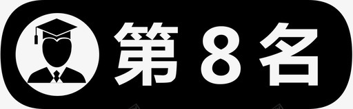 专家专家8图标