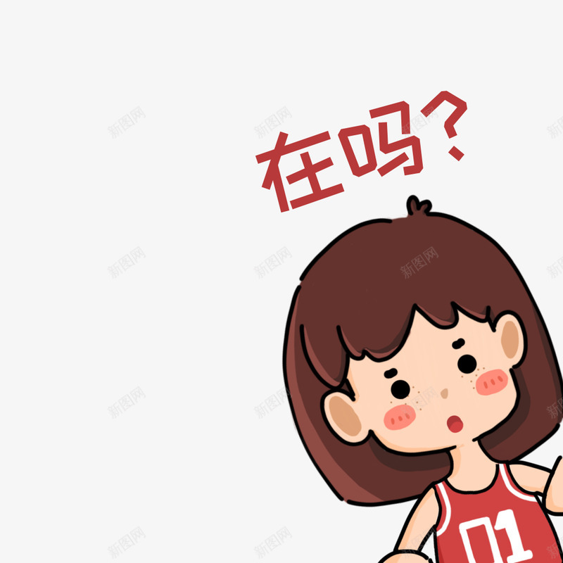 在吗png免抠素材_88icon https://88icon.com 在吗