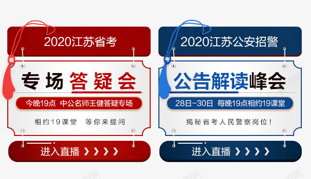 2019江苏事业单位考试png免抠素材_88icon https://88icon.com 江苏 事业单位 考试