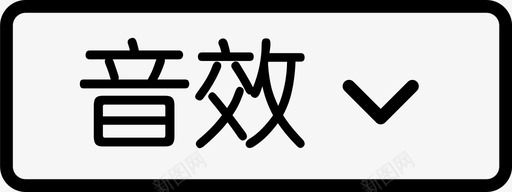 综艺节目音效播放器音效16图标