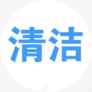 icon音量客舱清洁选中图标