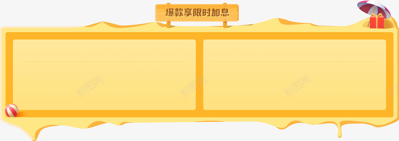 消夏返现礼png免抠素材_88icon https://88icon.com 消夏 返现