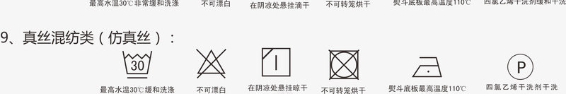 水洗标大全png免抠素材_88icon https://88icon.com 大全 水洗 洗水唛