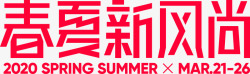 2020春夏新风尚LOGO素材