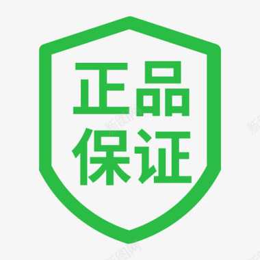 ICON保障正品保障图标