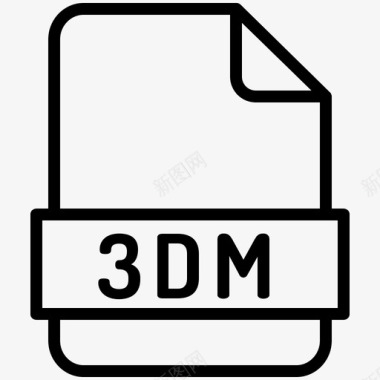 三维3dm符号3dm文件格式图标