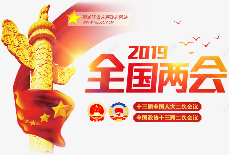 2019全国两会png免抠素材_88icon https://88icon.com 全国两会