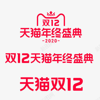 logo设计2020天猫双12年终盛典logo要活动ai源文件图标