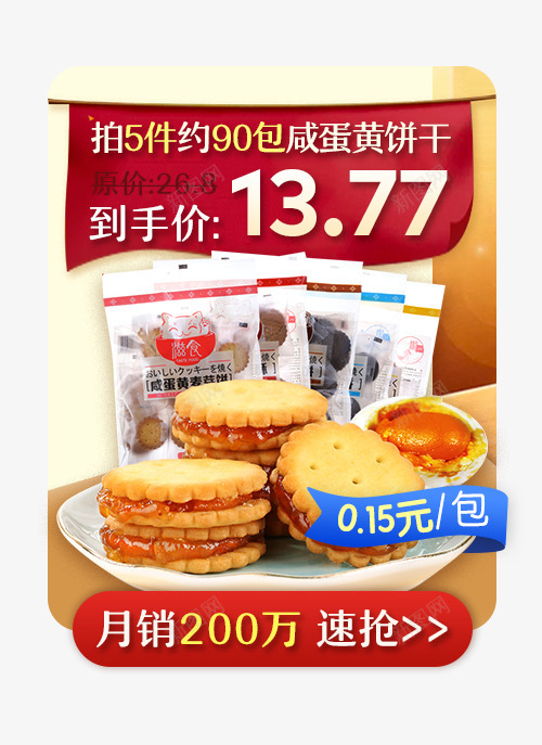 1123商品超爆小饼干强推png免抠素材_88icon https://88icon.com 商品 超爆 饼干 强推