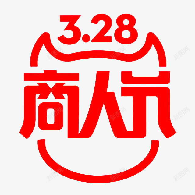 商人节png免抠素材_88icon https://88icon.com 商人