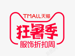 2019狂暑季logo素材