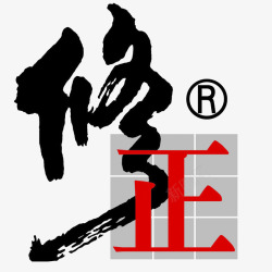 修正药业logo素材