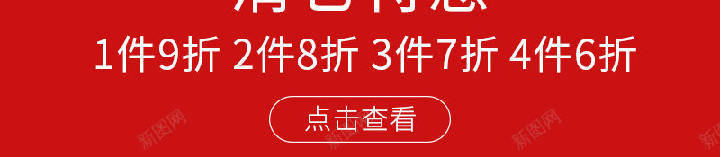 清仓特惠8001200png免抠素材_88icon https://88icon.com 清仓 特惠