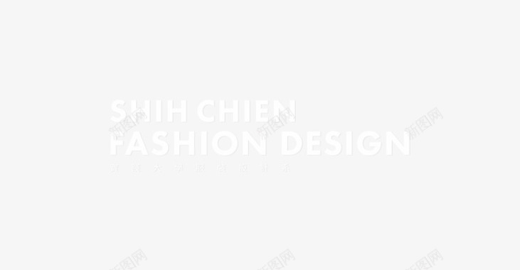 实践大学服装设计学系SHIHCHIENFASHIO图标