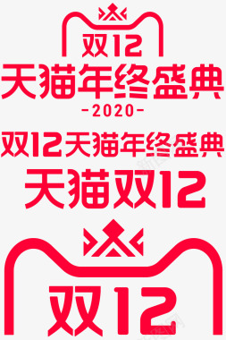logo设计天猫双12logo2020年双十二天猫年终盛典LO图标