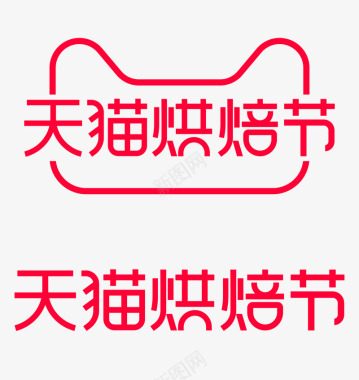 踏青节素材2020天猫烘焙节logo图透明底图标