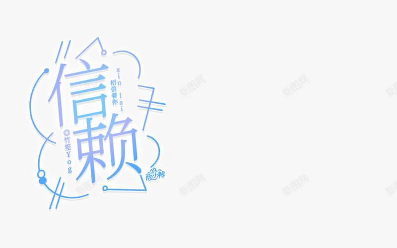 单子禁采禁抱png免抠素材_88icon https://88icon.com 单子 禁采 禁抱