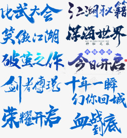 蓝字17素材