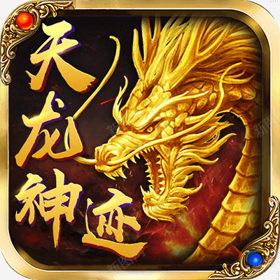 天龙神迹png免抠素材_88icon https://88icon.com 天龙 神迹