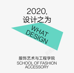 2020北服毕业季线上作品展开启素材