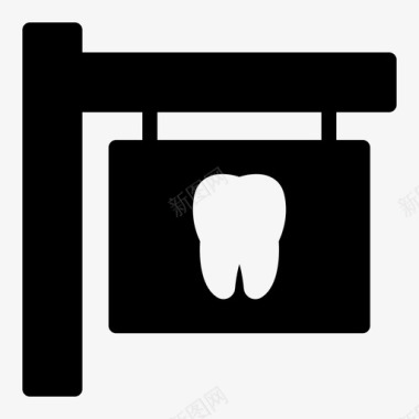 牙科板标志医疗口腔图标