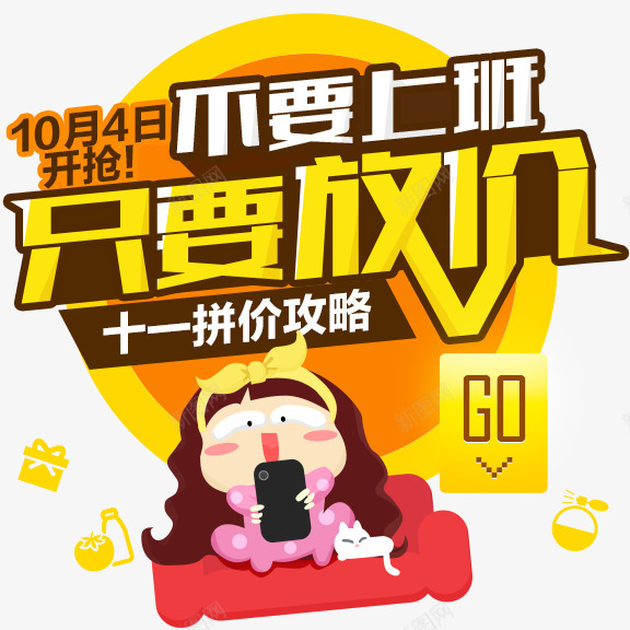 无线国庆大促预热弹窗png免抠素材_88icon https://88icon.com 无线 国庆 庆大 预热 弹窗