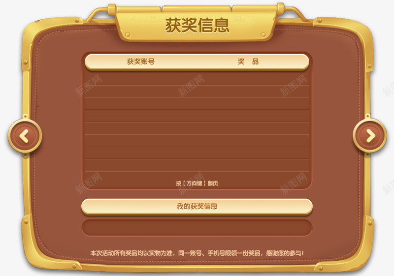 获奖信息png免抠素材_88icon https://88icon.com 获奖 信息