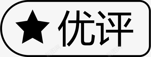 优字优评图标