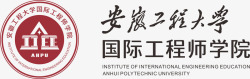 安徽工程大学国际工程师学院校区LOGO素材