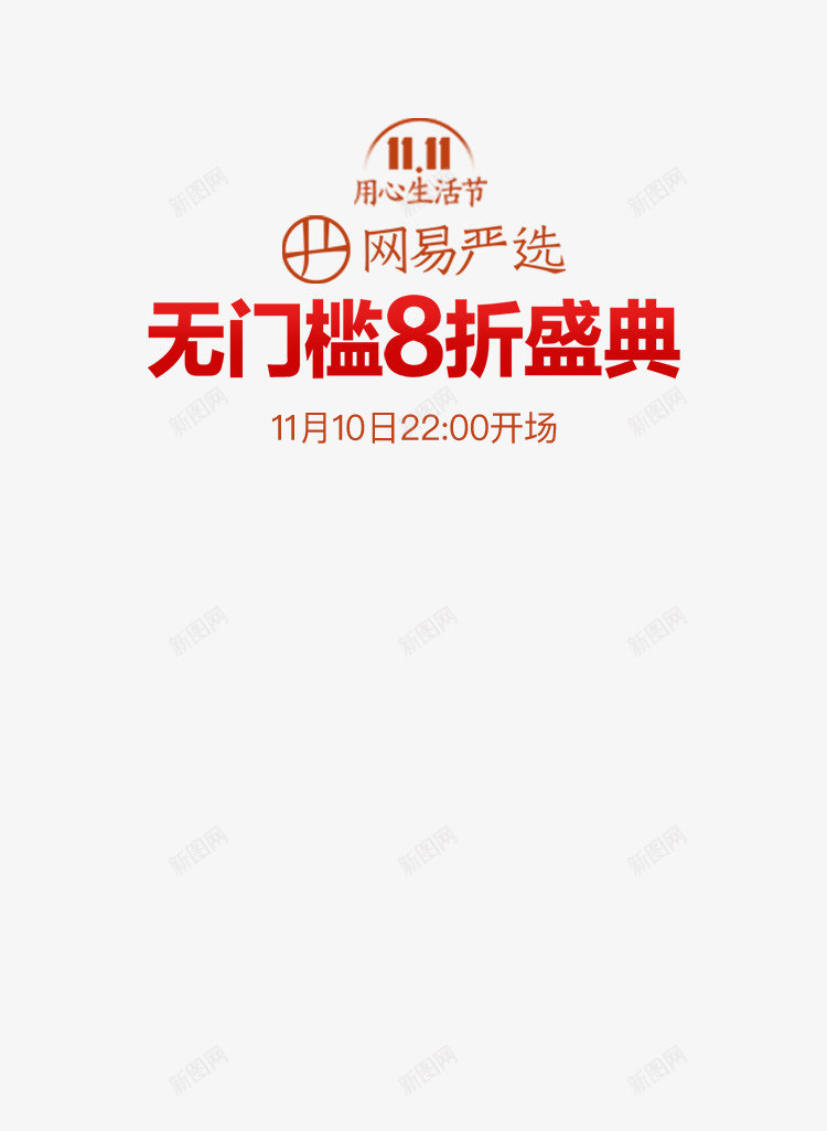 突发网易严选道歉了png免抠素材_88icon https://88icon.com 严选 对不起 突发 网易 赔罪 道歉