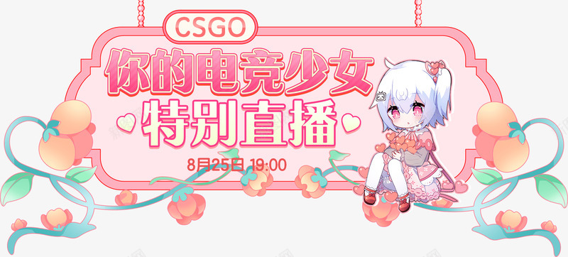 竞品CSGO你的电竞少女图标