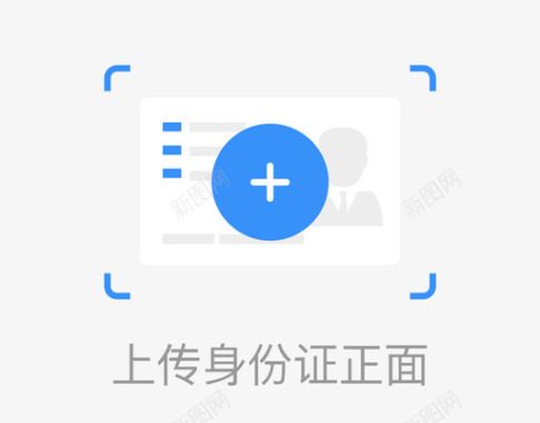 上传身份证身份证正面图标