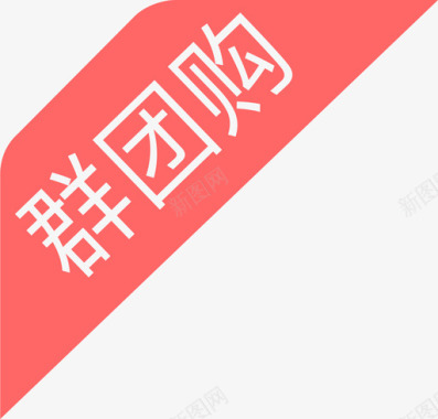 狮群群团购图标