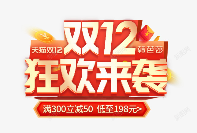 双12大促海报标题狂欢来袭png免抠素材_88icon https://88icon.com 双大 海报 标题 狂欢 来袭