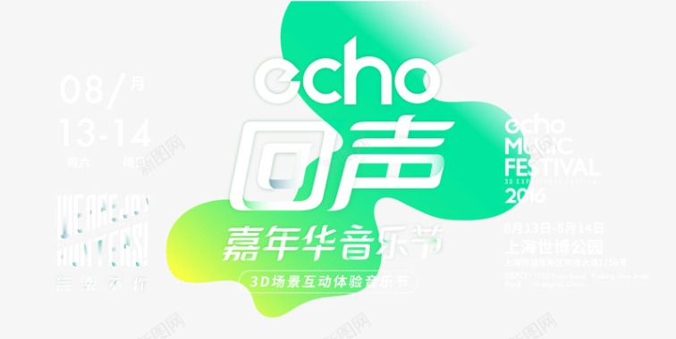 2016春夏echo回声嘉年华2016echo回声音乐节ech图标