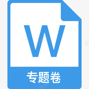 专题bannerword专题卷图标