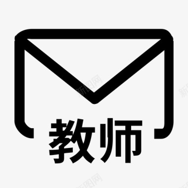 教师礼仪教师来信图标