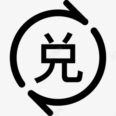 icon去兑换兑换2x图标