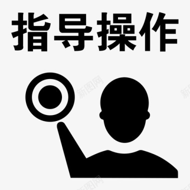 人生指导指导操作图标