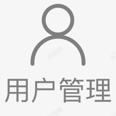 用户管理用户管理图标