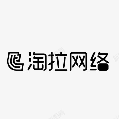 免抠logo淘拉logo图标