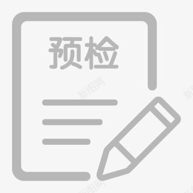 黑白色前台ico前台导诊预检申请记录图标