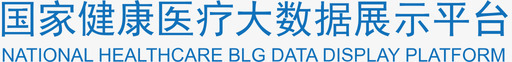 健康医疗国家健康医疗大数据展示平台图标