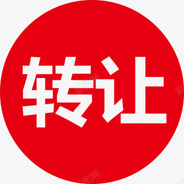 icon电子转让图标