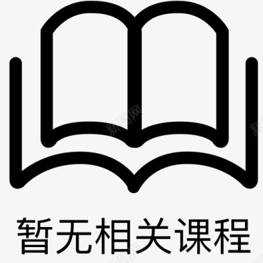 党建相关素材暂无相关课程图标