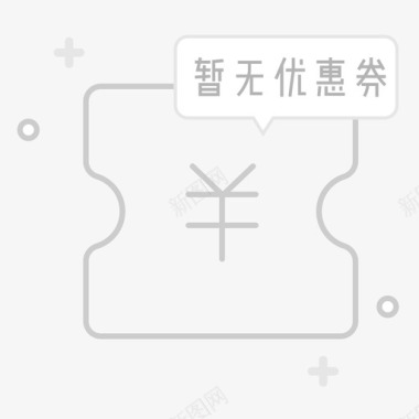 优惠劵暂无优惠券图标