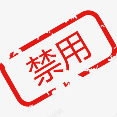 孕妇禁用图标禁用图标