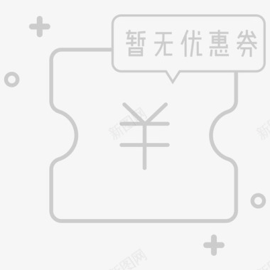 最后优惠暂无优惠券01图标